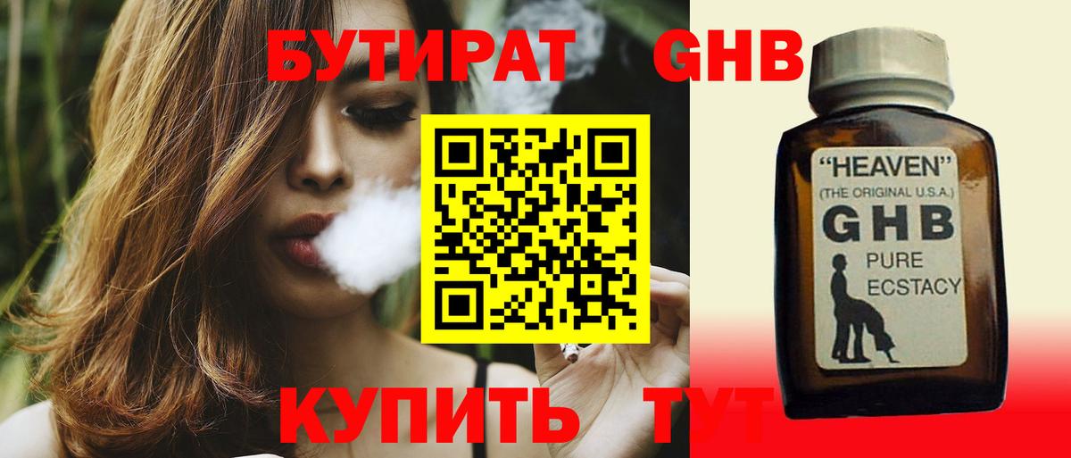 Бутират бутандиол  Вход с VPN  БУТИРАТ  Ливны 