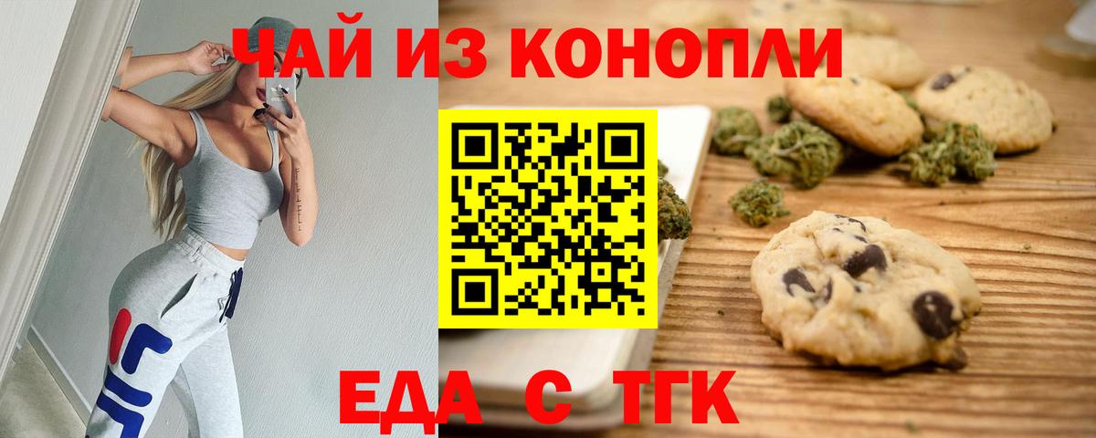 Печенье с ТГК конопля  Вход с VPN  Ливны 