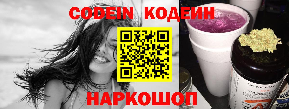 Codein Purple Drank Ливны