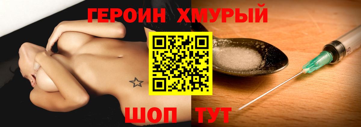 ГЕРОИН герыч Ливны