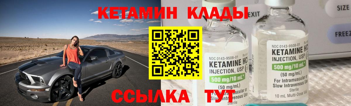 КЕТАМИН ketamine Ливны